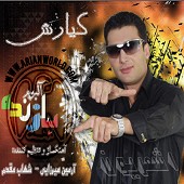 بازنده از کیارش